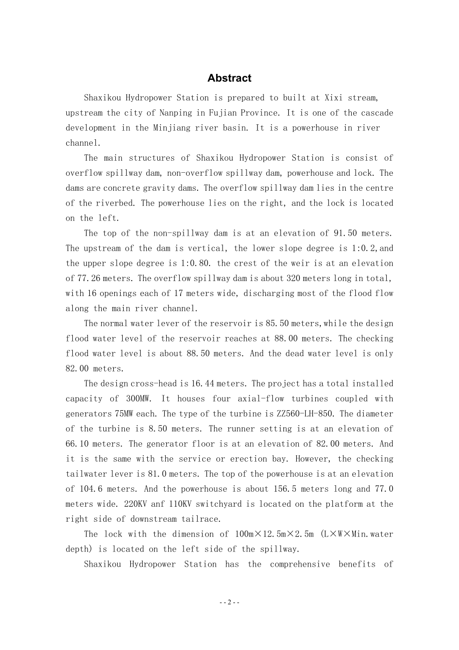 沙溪口水电站设计及发电机层楼板设计说明书.doc_第2页