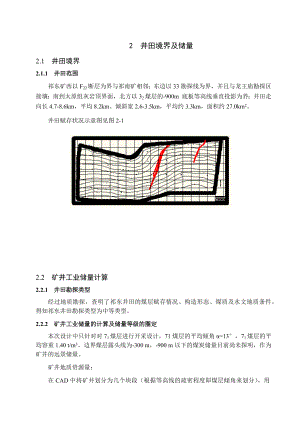 祁东矿1.5Mta新井设计.doc