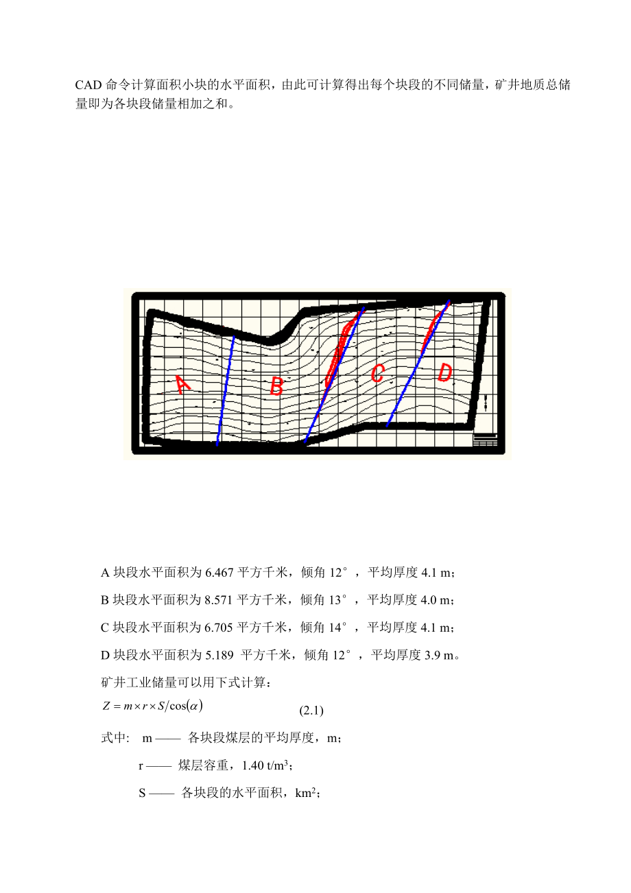 祁东矿1.5Mta新井设计.doc_第2页
