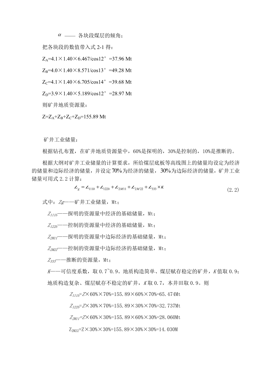 祁东矿1.5Mta新井设计.doc_第3页