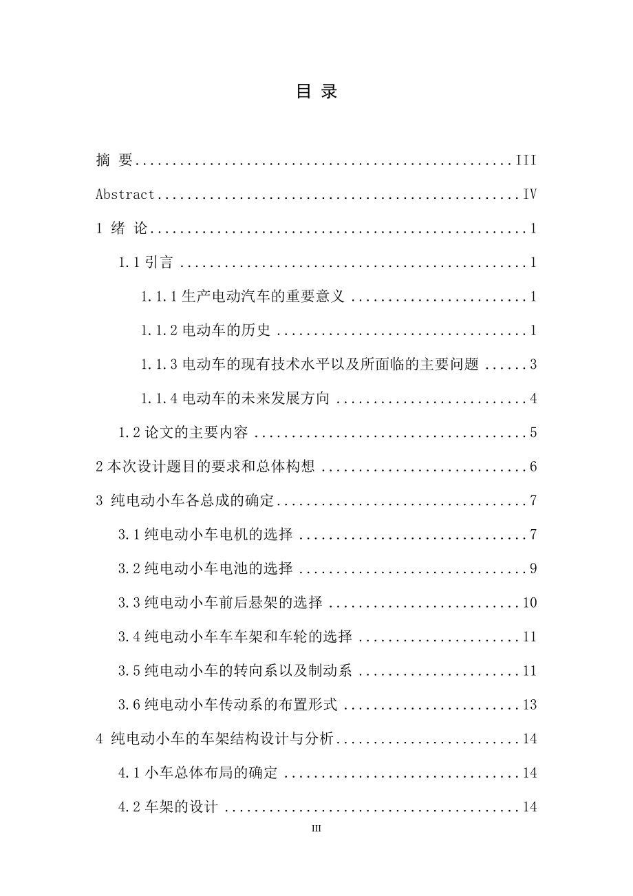 纯电动节能小车的总体设计.doc_第3页
