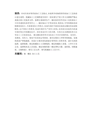 典型轴类零件工艺夹具设计.doc