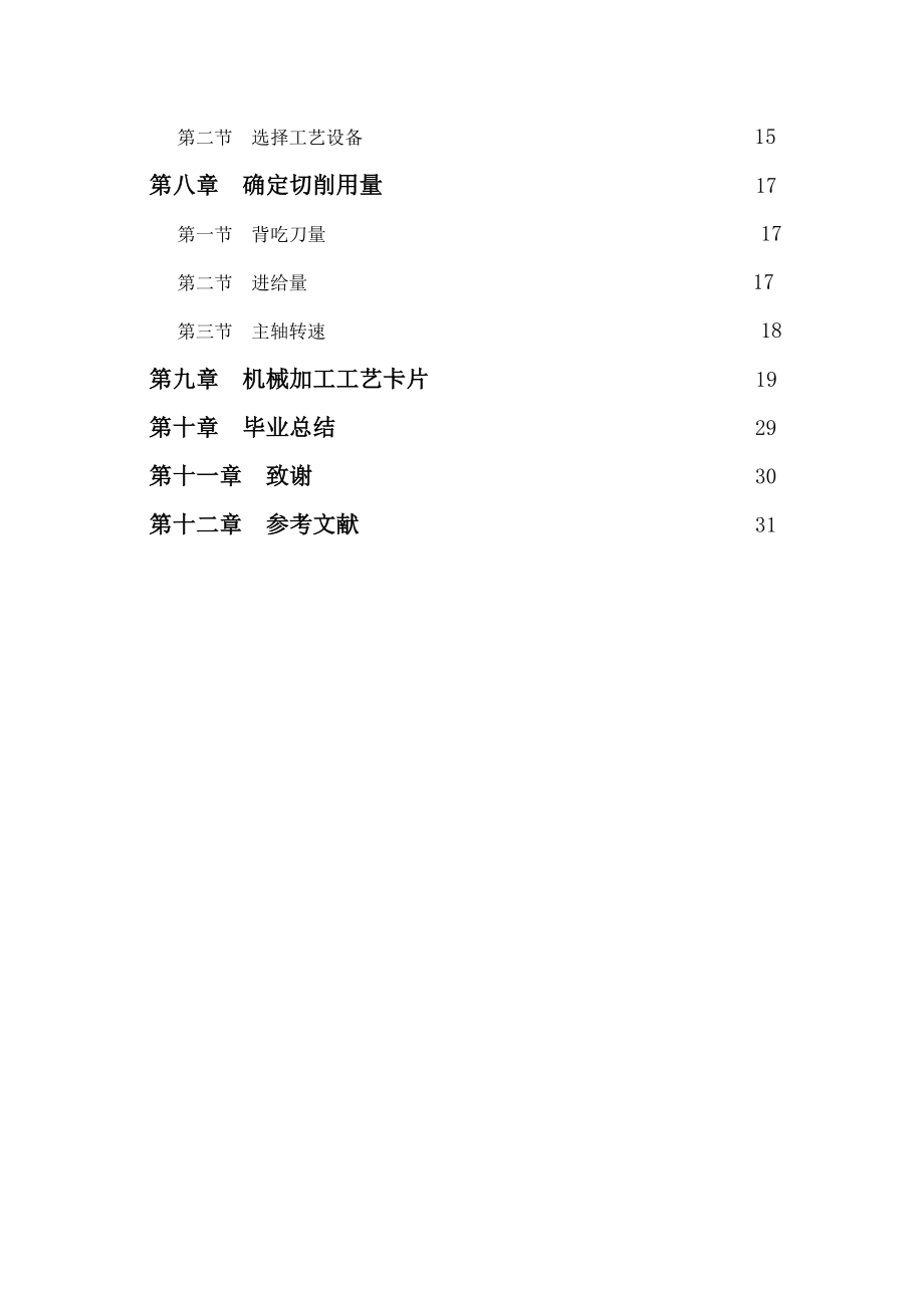 典型轴类零件工艺夹具设计.doc_第3页