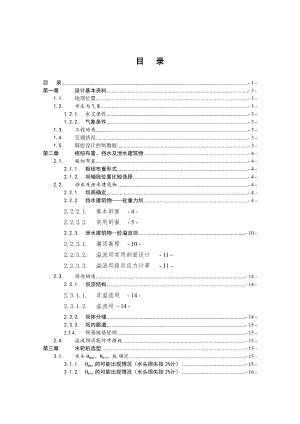 湖南镇水电站枢纽布置及调压室设计计算书（一）.doc
