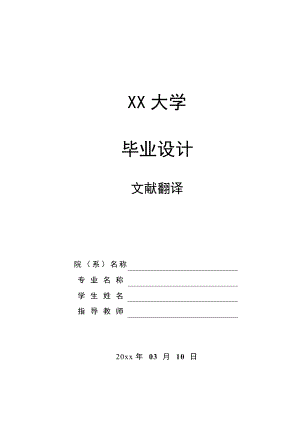 文献翻译-冲压成形与板材冲压.wps