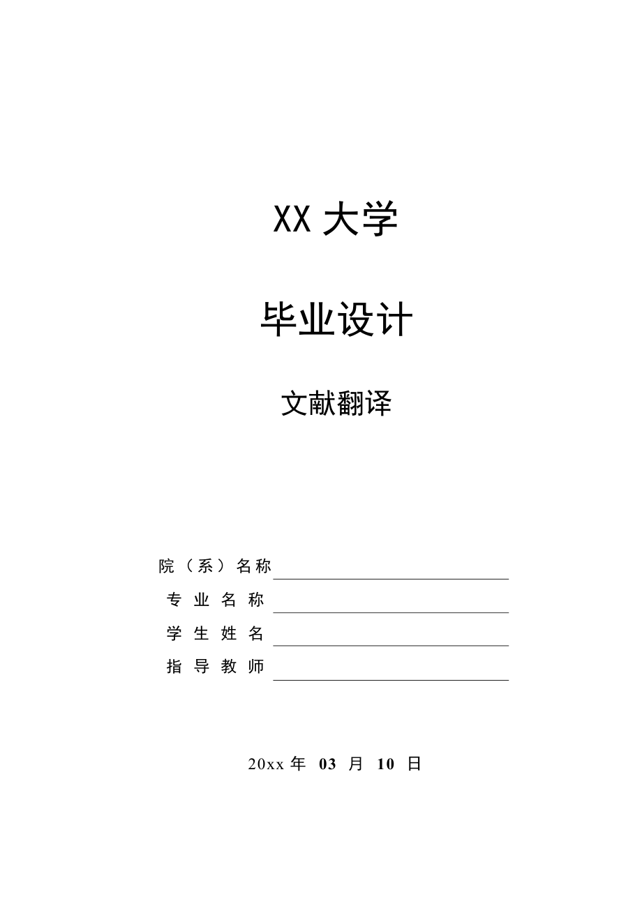 文献翻译-冲压成形与板材冲压.wps_第1页