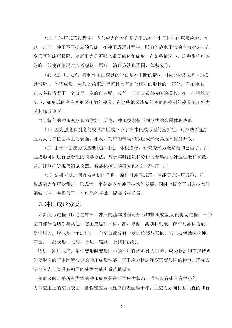 文献翻译-冲压成形与板材冲压.wps_第3页