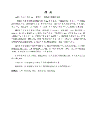 城郊煤矿3.0Mta新井设计【专题深井软岩巷道支护原理与技术】.docx