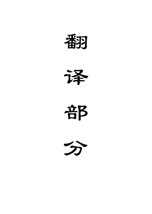 外文翻译-长壁工作面平巷顶板支护设计.doc
