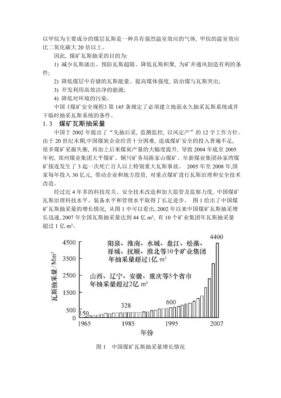 专题-高瓦斯矿井瓦斯抽采技术发展.doc_第2页