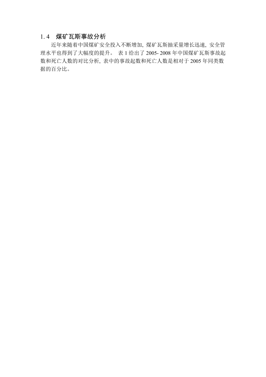 专题-高瓦斯矿井瓦斯抽采技术发展.doc_第3页