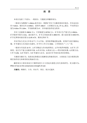 顾桥矿1.2Mta新井设计.docx