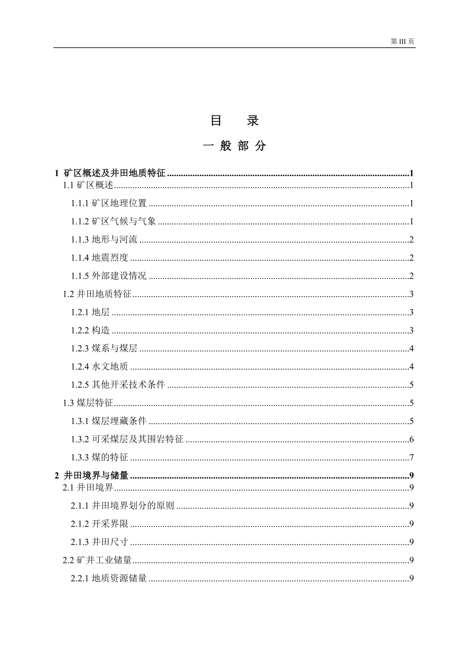 顾桥矿1.2Mta新井设计.docx_第3页