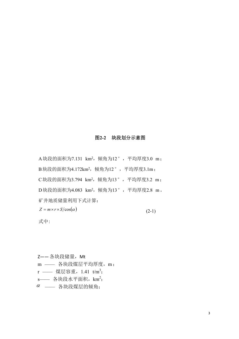 祁东矿0.9Mta新井建设设计.docx_第3页