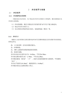 祁东矿0.9Mta新井建设设计.docx