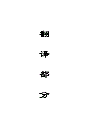外文翻译-伽马射线传感仪在煤矿残顶煤厚度测量中的应用.doc