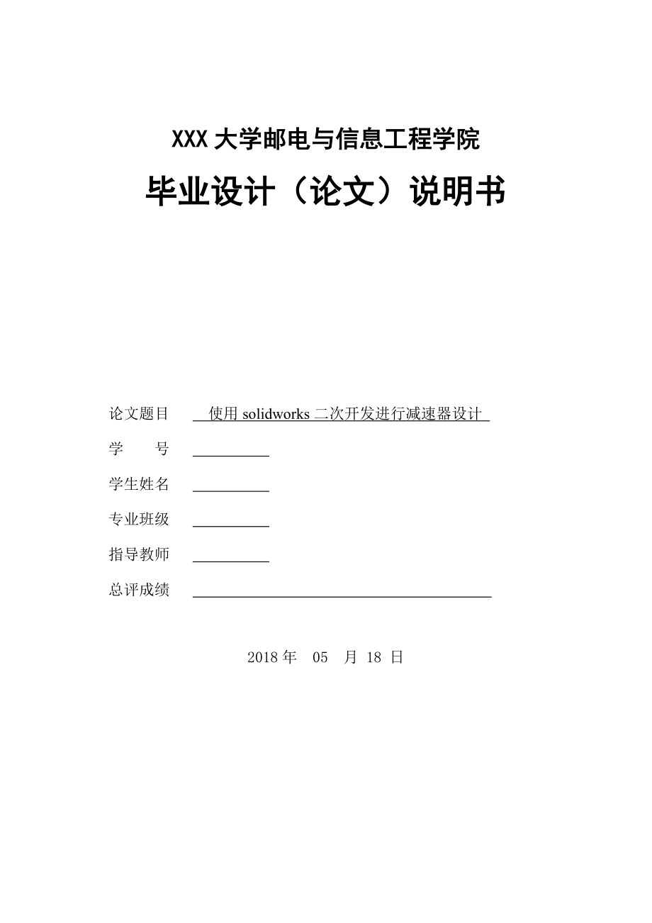 使用solidworks二次开发进行减速器设计.zip