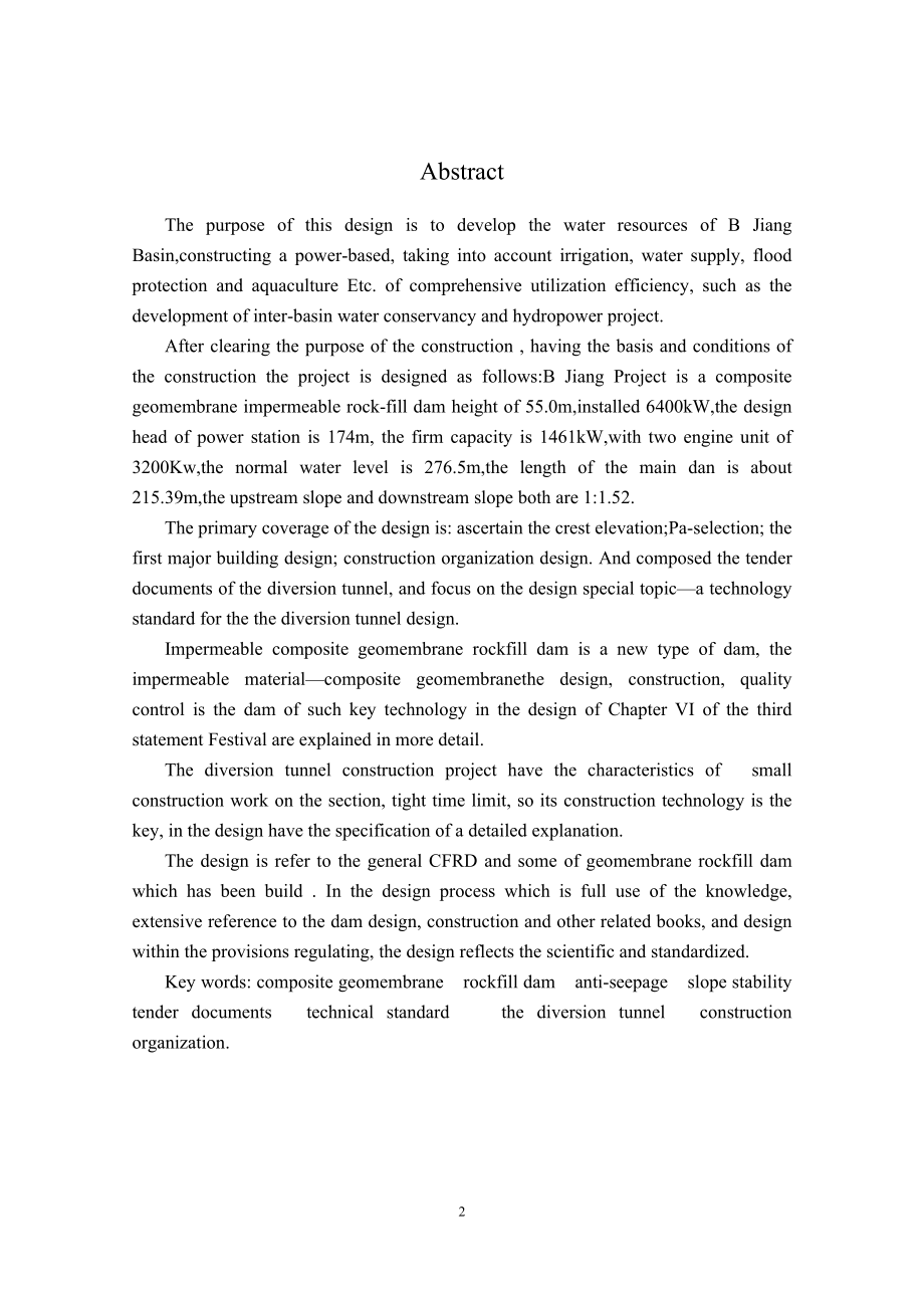 复合土工膜面板堆石坝设计说明书.doc_第2页
