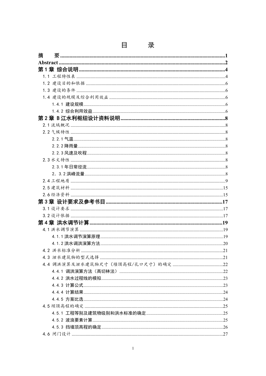 复合土工膜面板堆石坝设计说明书.doc_第3页