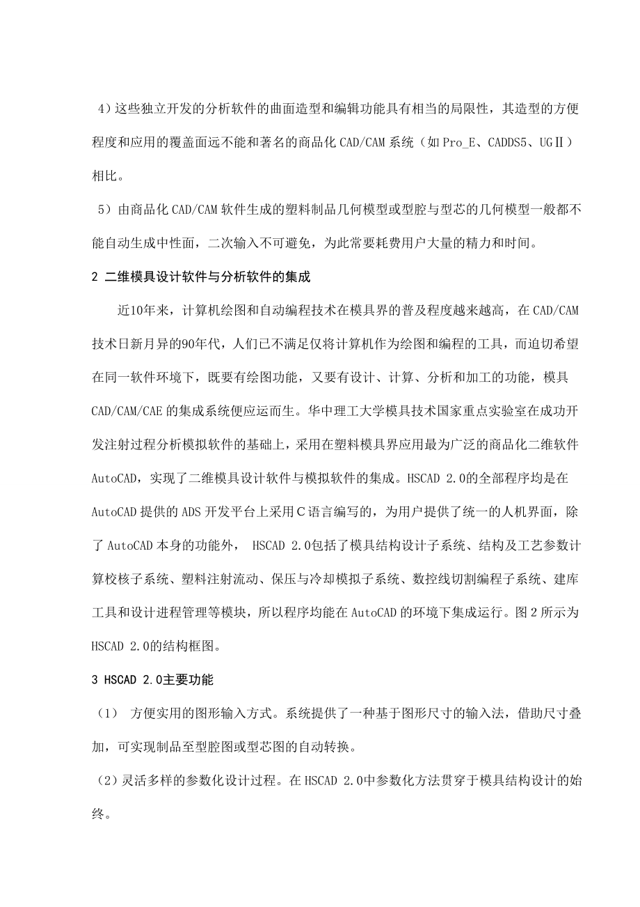 文献综述-注射模软件的应用及发展趋势.doc_第3页