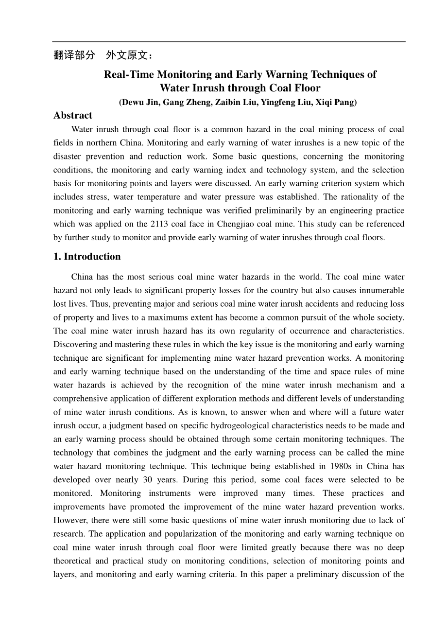 外文翻译-煤层底板突水的实时监测和早期预警.pdf_第1页