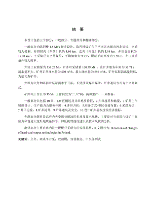 陈四楼矿1.5Mta新井设计.docx