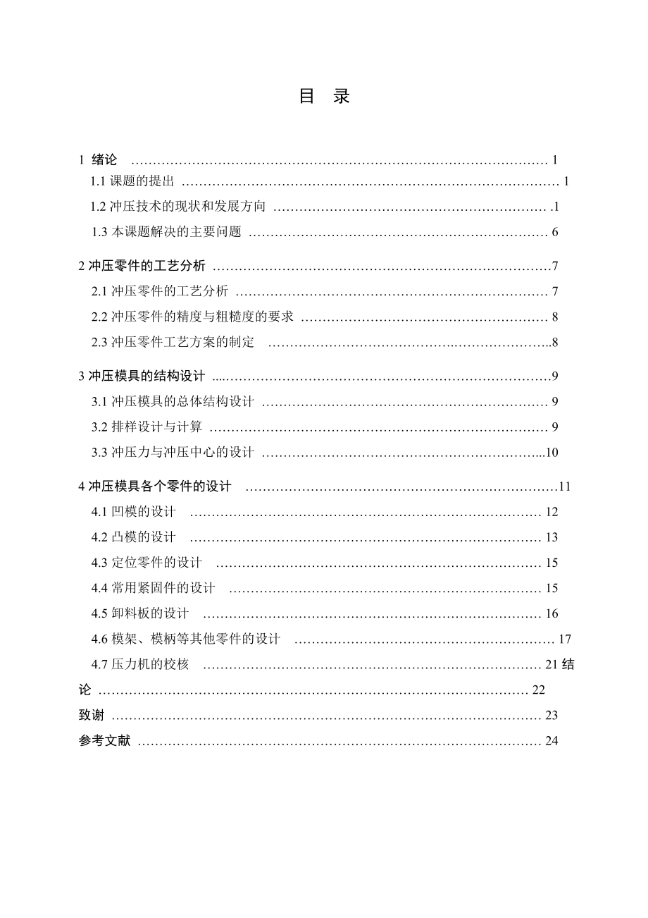 快餐盒成型工艺及模具设计.doc_第3页