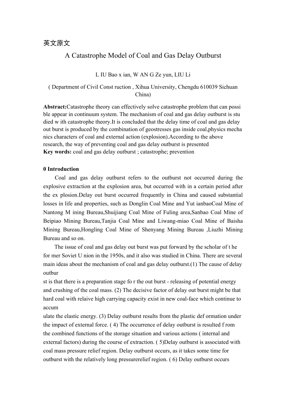 外文翻译-煤与瓦斯延期突出的突变理论研究.doc_第2页