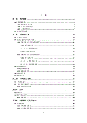 B江水利枢纽工程设计计算书（二）.doc