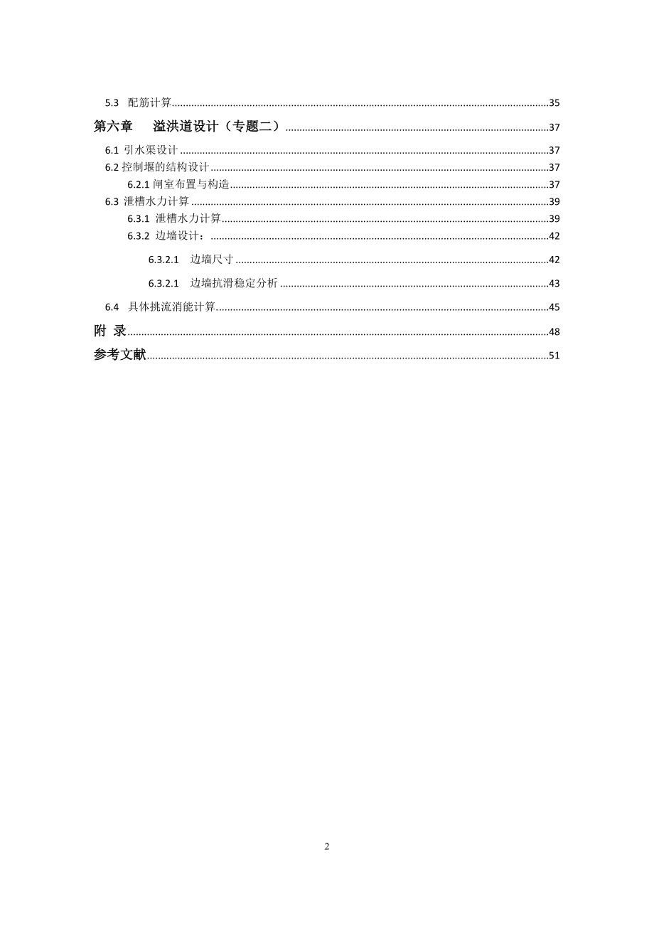 B江水利枢纽工程设计计算书（二）.doc_第2页