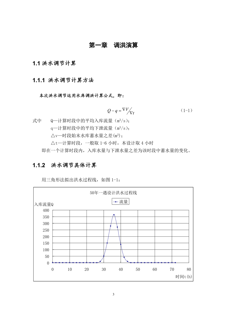 B江水利枢纽工程设计计算书（二）.doc_第3页