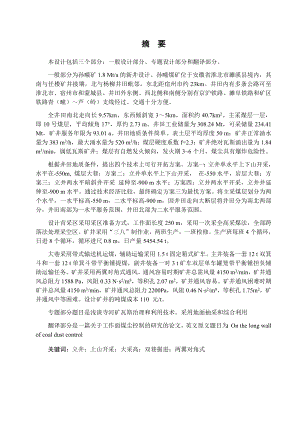 淮北孙疃矿180万吨新井设计.docx