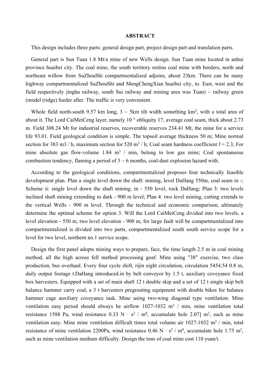 淮北孙疃矿180万吨新井设计.docx_第2页