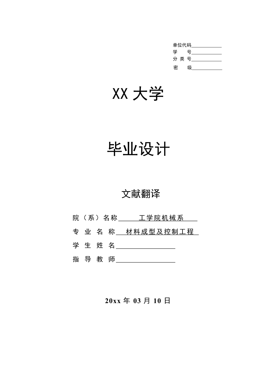 文献翻译-模具设计与制造.doc_第1页