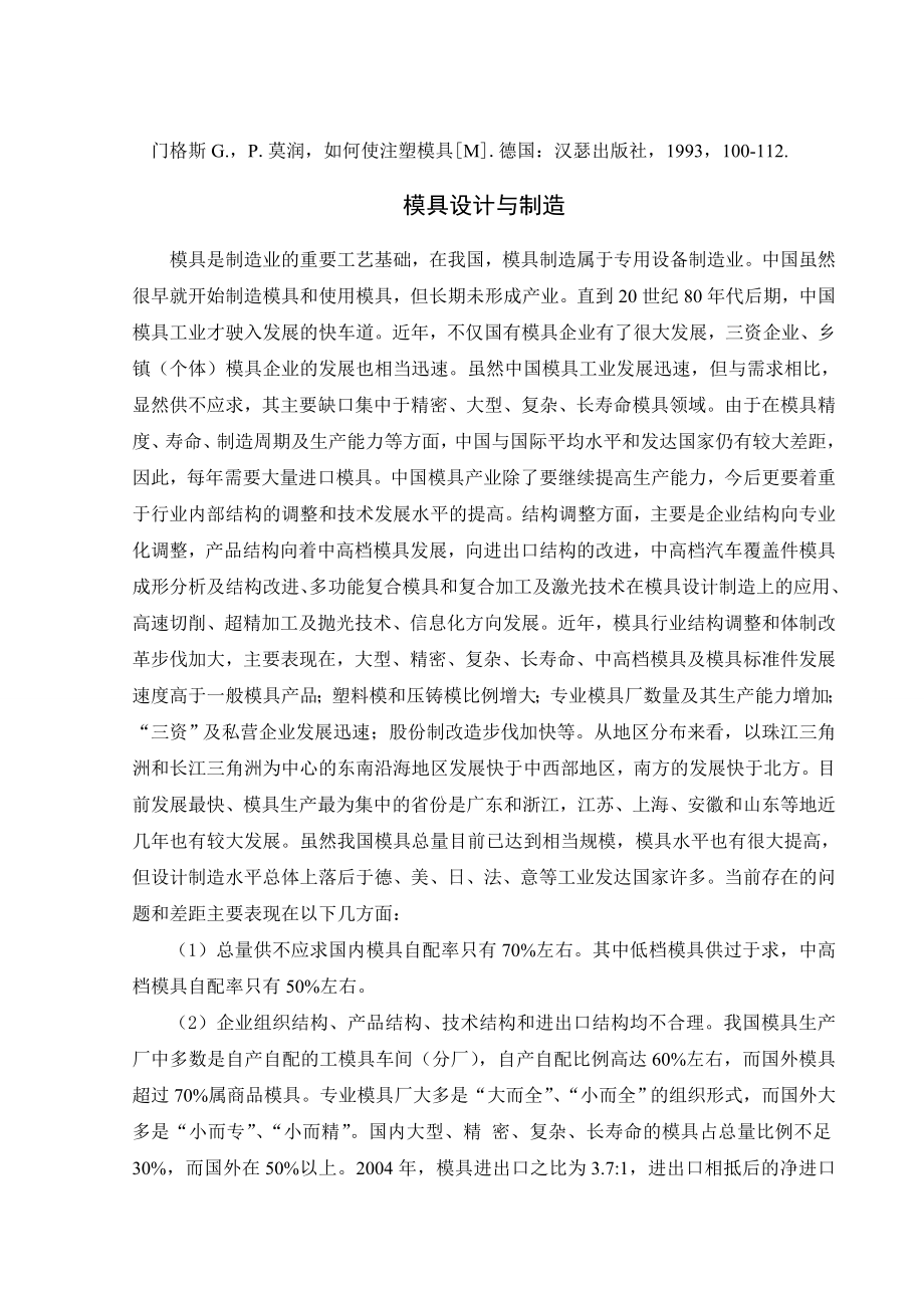 文献翻译-模具设计与制造.doc_第2页