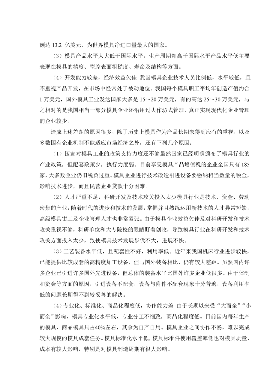 文献翻译-模具设计与制造.doc_第3页