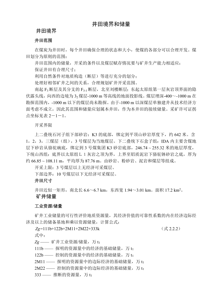涡北煤矿1.8Mta新井设计.doc_第1页