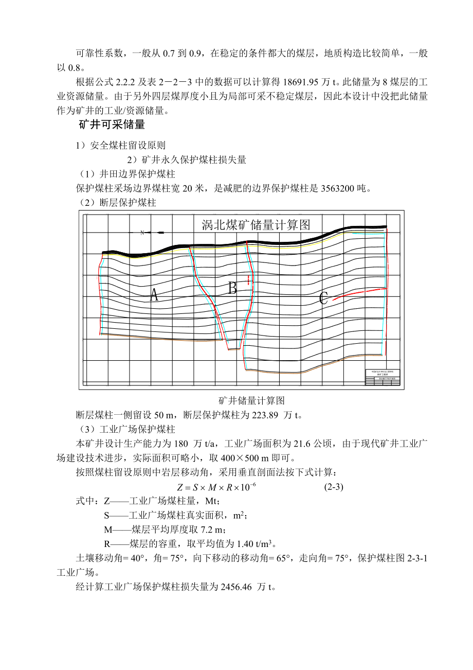 涡北煤矿1.8Mta新井设计.doc_第2页