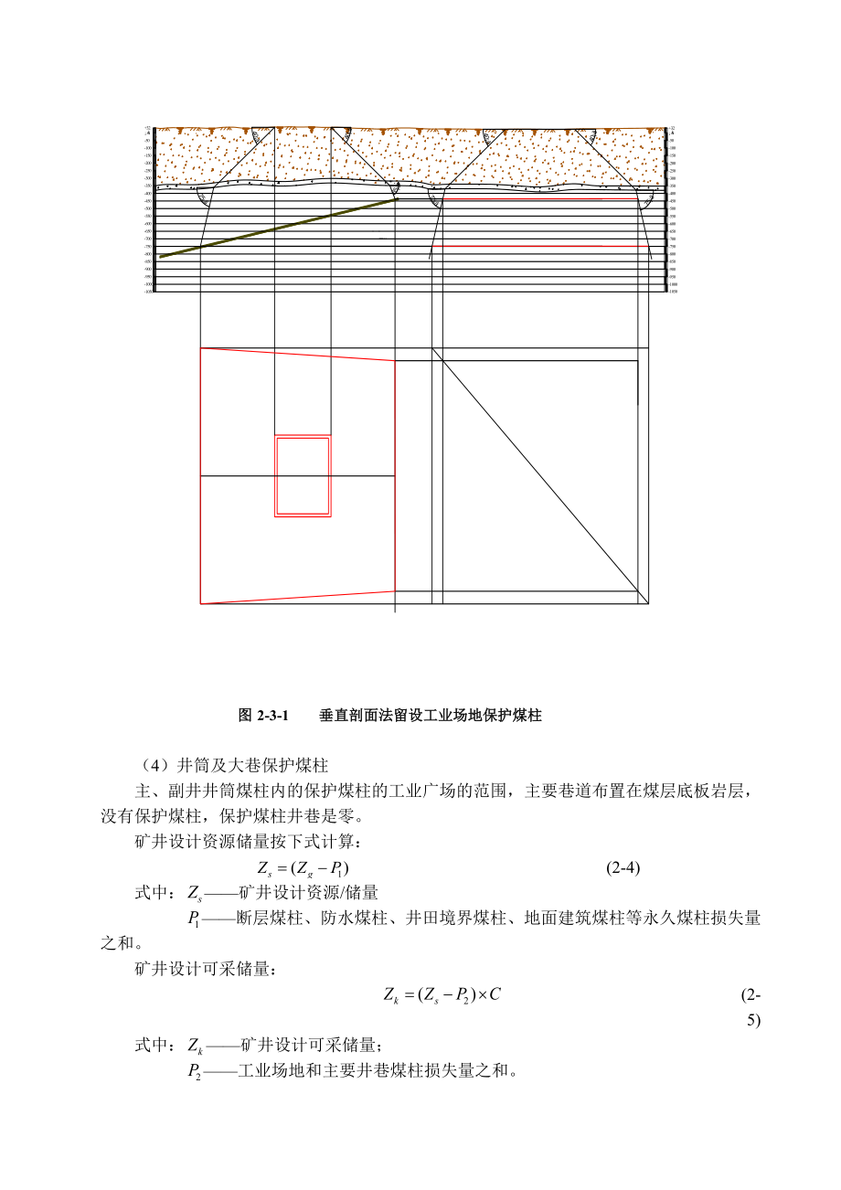 涡北煤矿1.8Mta新井设计.doc_第3页