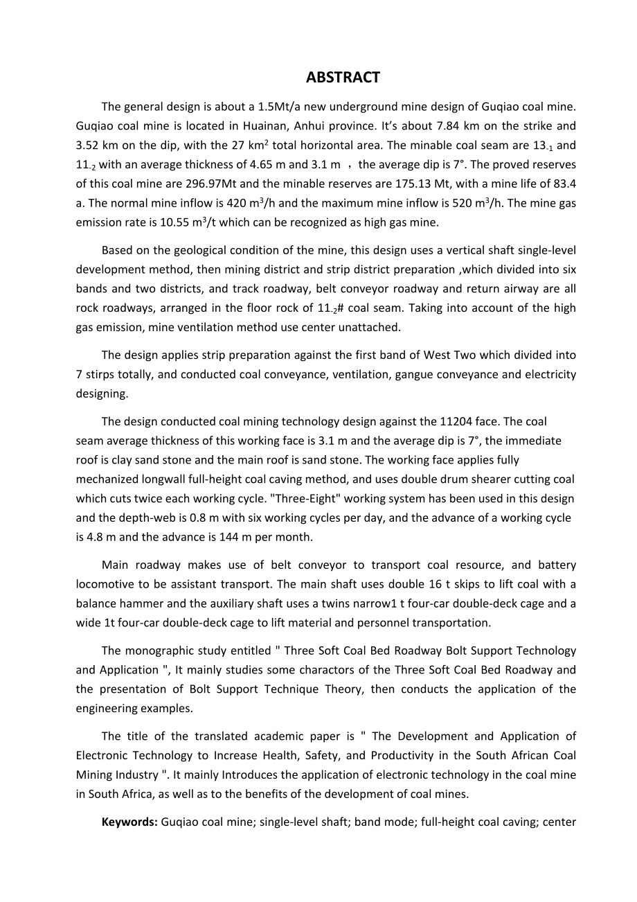 顾桥矿井1.5Mta新井设计【专题三软煤巷锚杆支护技术及应用】.docx_第2页