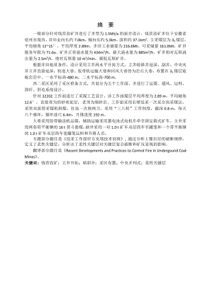 钱营孜矿1.5Mta新井设计【专题综采工作面矸石充填技术初探】.doc