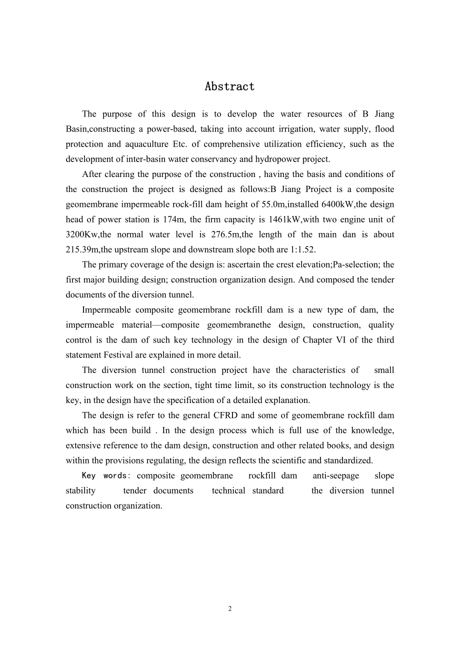 B江水利枢纽复合土工膜面板堆石坝设计说明书.doc_第2页