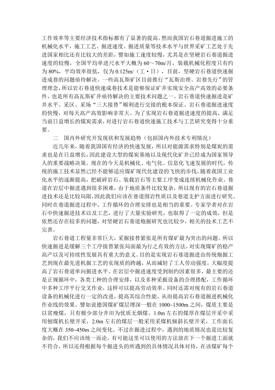 专题-坚硬岩石巷道快速掘进技术.doc_第2页