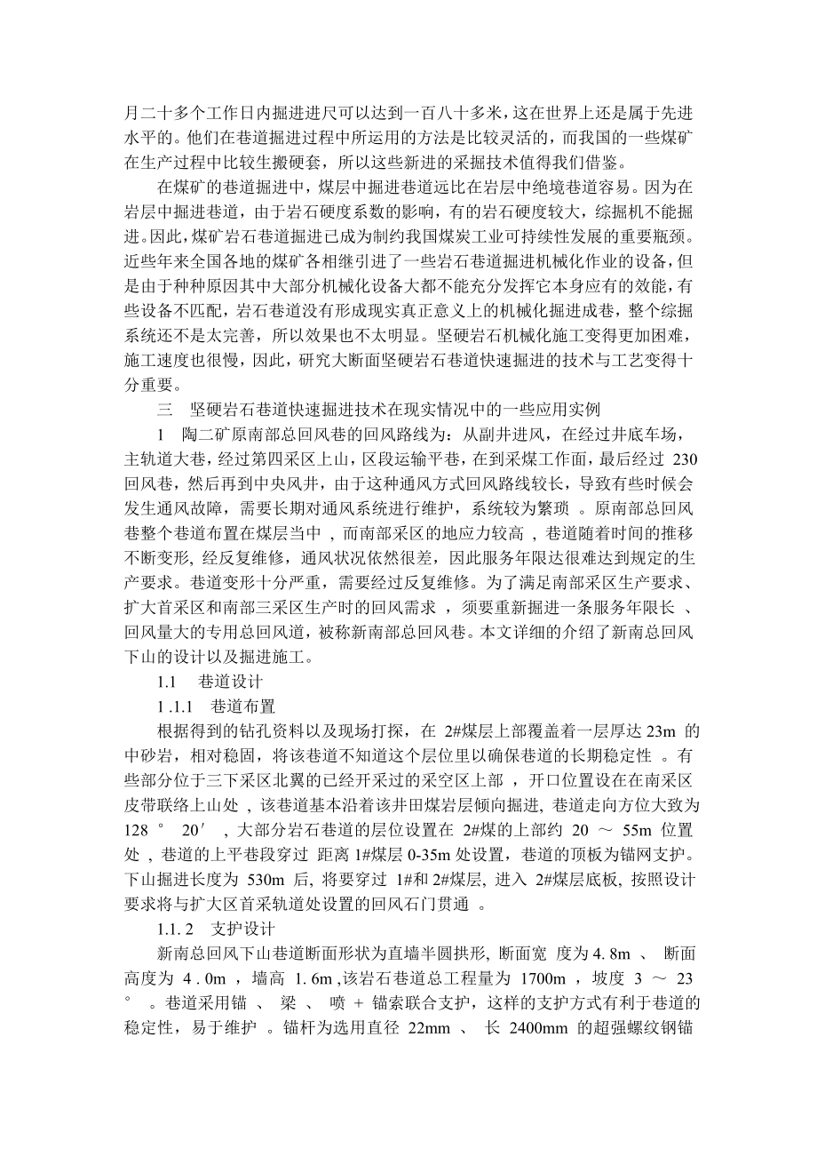 专题-坚硬岩石巷道快速掘进技术.doc_第3页