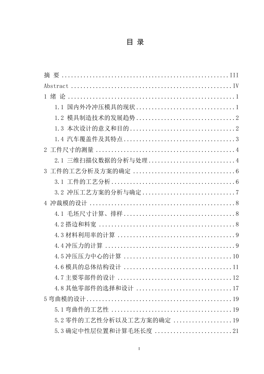 汽车行李舱盖的成型工艺与模具设计.doc_第3页