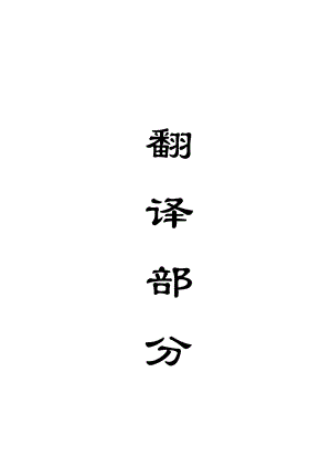 外文翻译-喷射混凝土巷道应力测量仪的性能.doc