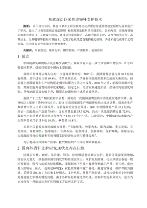专题-松软煤层回采巷道锚杆支护技术.docx