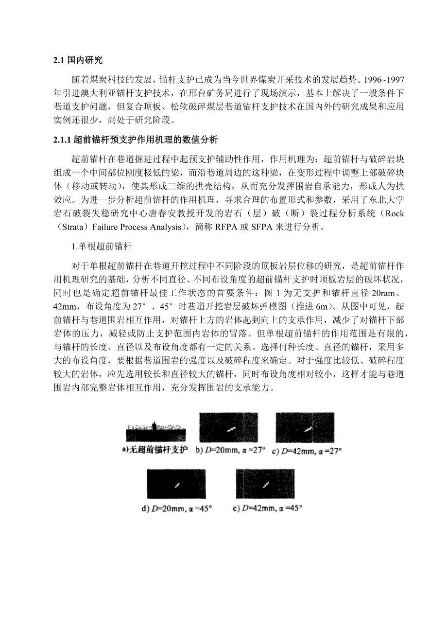 专题-松软煤层回采巷道锚杆支护技术.docx_第2页