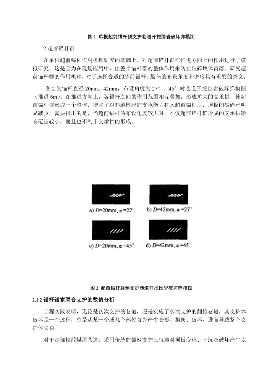专题-松软煤层回采巷道锚杆支护技术.docx_第3页