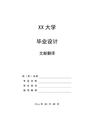 外文翻译-自动分型面扩展在模具设计导航流程中的运算法则.doc